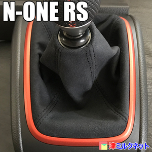 ホンダ N-ONE RS (型式6BA-JG3) MT車用 ウルトラスエード シフトブーツカバー 黒ステッチ