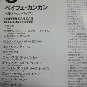 CD ジャズ ベルナール・ペイフェ・トリオ Bernard Peiffer  Can-Can   中古 の画像6