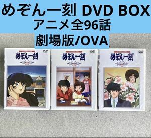 【めぞん一刻】全96話/劇場版/OVA DVDセット 高橋留美子【約2500分】