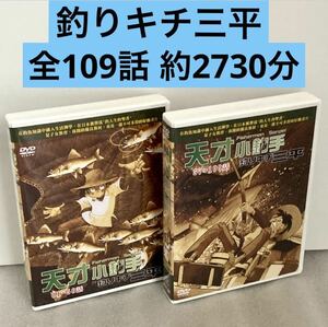 【全109話】『釣りキチ三平』DVD BOX 矢口高雄【約2750分】【国内対応】釣り吉