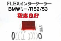 FLEX フレックス インタークーラー BMWミニ MINI R52 R53 クーパーS 程度良好 RE16 ミニ 【501】_画像1