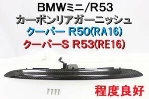 BMW ミニ MINI R50 R53 カーボン リアガーニッシュ バックドア リアゲートオープナー RA16 RE16 クーパー S 程度良好【506】