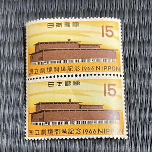 国立劇場開場記念 切手 1966年 15円2枚（額面30円）の画像1