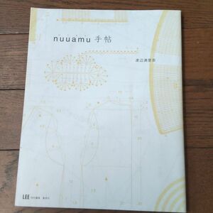 「nuuamu手帖」渡辺 満里奈