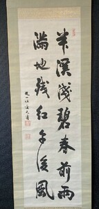 【模写】従一位 久我通久「二行書」絹本合箱 貴族院議員 京都の人 検)皇族/公卿/華族/貴族/伯爵/公爵/政治家/皇室/明治 天皇