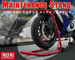 1円開始 訳あり バイクフロントスタンド メンテナンススタンド フロントバイクスタンド フロント 専用 51603 G-436