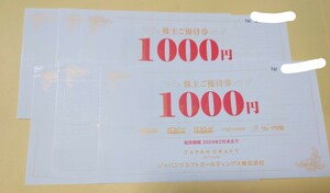 ジャパンクラフトホールディングス株主お買物優待券　6000円分 期限2024.2末まで トーカイ クラフトパーク クラフトワールド 藤久 株主優待