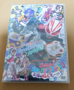 【未開封品】てれびくん てれびくん超バトルDVD 仮面ライダーギーツ どやさ男だらけのデザイアグランプリ 王蛇はオレだ DVD