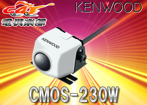 ケンウッドKENWOOD高感度バックカメラCMOS-230W白ホワイト汎用RCA接続