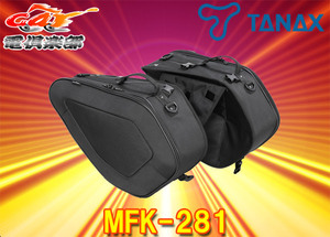 【取寄商品】TANAXタナックスMFK-281モトフィズMOTOFIZZサイドバッグGT2(ブラック)