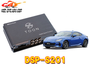 【取寄商品】ビートソニックDSP-S201スバルBRZ(ZD8型/ディーラーオプションナビ付/8スピーカー車)用純正オーディオ良音キットTOON X