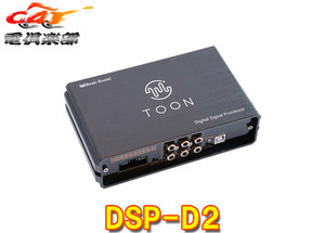 [ send away for commodity ] beet Sonic DSP-D2 Mitsubishi original navigation equipped car for DSP with function amplifier original audio good sound kit TOON X