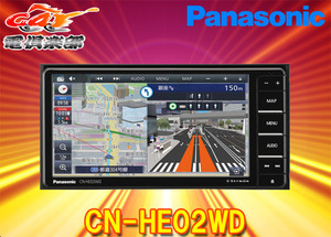 【取寄商品】パナソニックCN-HE02WDストラーダ7V型200mmカーナビステーションBluetooth/フルセグ/DVD再生/CD録音