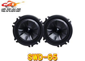 [ send away for commodity ] Alpine SWD-65 OPTM system for 17cm door subwoofer 