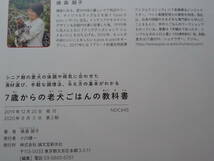 ７歳からの老犬ごはんの教科書　シニア期の愛犬の体調や病気に合わせた食材選び、手軽な調理法、与え方の基本がわかる 俵森朋子／著_画像3