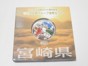 [feb1 HN7384] 地方自治法施行60周年記念 千円銀貨プルーフ貨幣セット 宮崎県 記念硬貨 硬貨