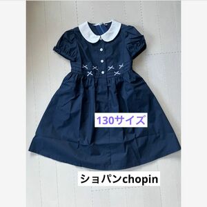 【新品】ショパンchopin ワンピース　オシャレ　キッズ130 紺 ネイビー フォーマル 発表会 ワンピース 半袖 女の子 