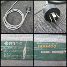 △B) HITACHI/日立工機 ベルトグラインダー BGH-100 200V 研磨機/面取り/研削/バンドグラインダー/サンドペーパー/ヒタチ_画像8