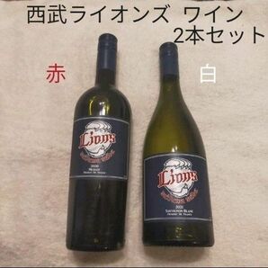 【新品未開封】 西武ライオンズ ワイン 赤 白 2本