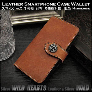 スマホケース付き手帳型財布　多機種対応　カードケース　財布一体型スマホケース　馬革　ブラウン Mサイズ