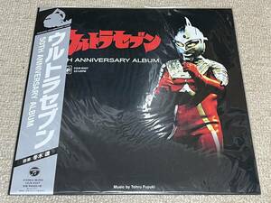 ウルトラセブン 50th Anniversary Album●初回生産限定盤●アナログレコード●冬木透●デジタル・リマスタリング●未使用●まとめて取引可