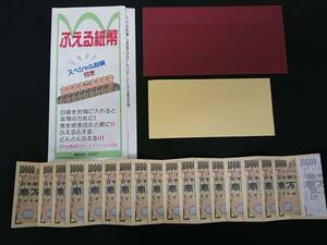 【G16】ふえる紙幣　スペシャル封筒付き　藤原邦恭　2007　マネー　マジックエフェクト　ギミック　マジック　手品