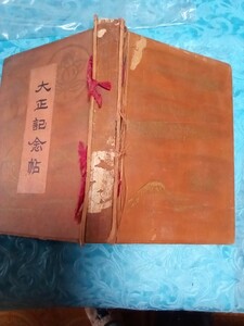 ★古書・今上陛下 御即位式写真帖（大正記念帖）★大正3年、発行者・帝国軍人教育会（全194ページ）