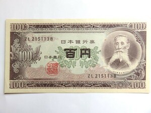 ☆ほぼピン札 旧100円札 百円札 板垣退助 ZL 215113 B☆