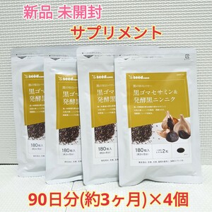 送料無料 黒ゴマセサミン & 発酵黒ニンニク シードコムス 12ヶ月分 サプリメント サプリメント ダイエットサポート エイジングケアサポート