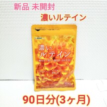 送料無料 新品 濃いルテイン ゼアキサンチン エゴマ油 亜麻仁油 シードコムス 3ヶ月分 サプリメント ダイエットサポート_画像1