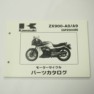 GPZ900RパーツリストZX900-A8/A9平成4年2月15日発行NinjaニンジャZX900A-056001～063000/063001～