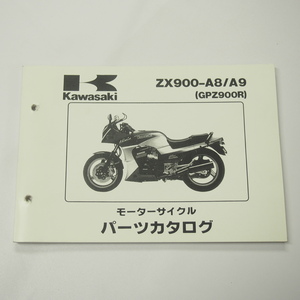 GPZ900RパーツリストZX900-A8/A9ニンジャ平成4年2月15日発行カワサキZX900A-056001～063000/063001～