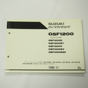 3版スズキGSF1200S/ST/V/SV/SAVパーツリスト即決1996年11月発行GV75A/GV75B