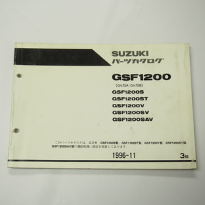 3版GSF1200S/ST/V/SV/SAVパーツリストGV75A/GV75Bスズキ1996年11月発行