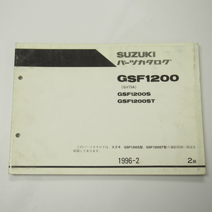 2版GSF1200S/STパーツリストGV75A即決1996年2月発行