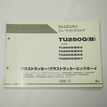 即決4版グラストラッカー/ビッグボーイTU250GK4/5/6/7/GBK4/5/6/7パーツリストNJ4BA/2006年12月発行_画像1