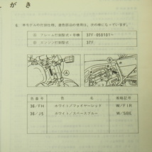 即決DT200Rパーツリスト1TGヤマハ37F-050101～1985年11月発行_画像3