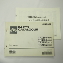 TRX850パーツリスト4NX1/2/3/4即決1999年5月発行4NX-000101～/4NX価格表付_画像1