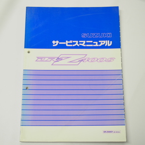 折れ有DR-Z400SサービスマニュアルSK43A平成12年4月発行DR-Z400SY