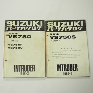 VS750F/VS750Uパーツリスト補足版VS750S付VR51Aイントルーダー1986年2月/1986年9月