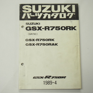 GSX-R750RK/RAKパーツリストGR79Cスズキ1989年4月発行GSX-R750R速度警告灯付車