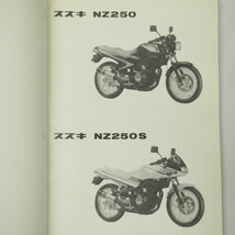 破れ有りNZ250/NZ250SパーツリストNJ44Aフェアリング無/ハーフフェアリング付1986-6_画像2