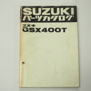 破れ有りGSX400TパーツリストGS40X昭和56年2月発行