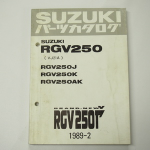 RGV250J/K/AKパーツリストVJ21A即決RGV250ガンマ1989-2