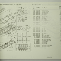 即決ZXR400パーツリストZX400-L4/L4A/L5/L9平成11年1月18日発行_画像3