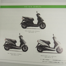 新品XC125/28S7シグナスXパーツリストSE44JヤマハCYGNUS_画像2