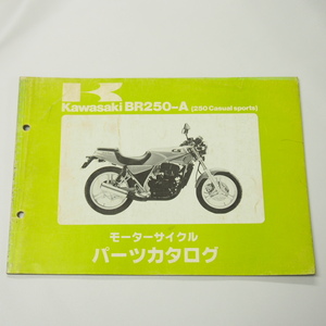 折れシワ有250カジュアルスポーツBR250-A1パーツリスト昭和60年11月1日発行BR250A-000001～250Casualsports