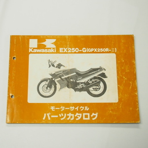 GPX250R-2パーツリスト即決EX250-G1昭和63年9月15日発行NINJAニンジャEX250E-022001～