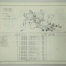 3版CB400Fourパーツリスト平成10年1月発行NC36-100/110ホンダCB400C/W_画像3