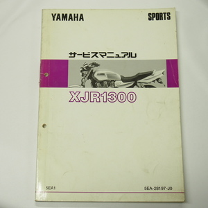 XJR1300サービスマニュアル5EA1ヤマハスポーツ1998年2月発行/RP01J